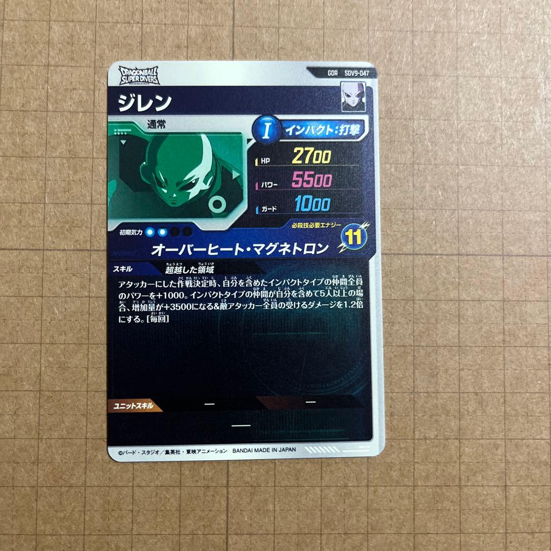 ドラゴンボールダイバーズ GDR SDV9-064 067 047 020