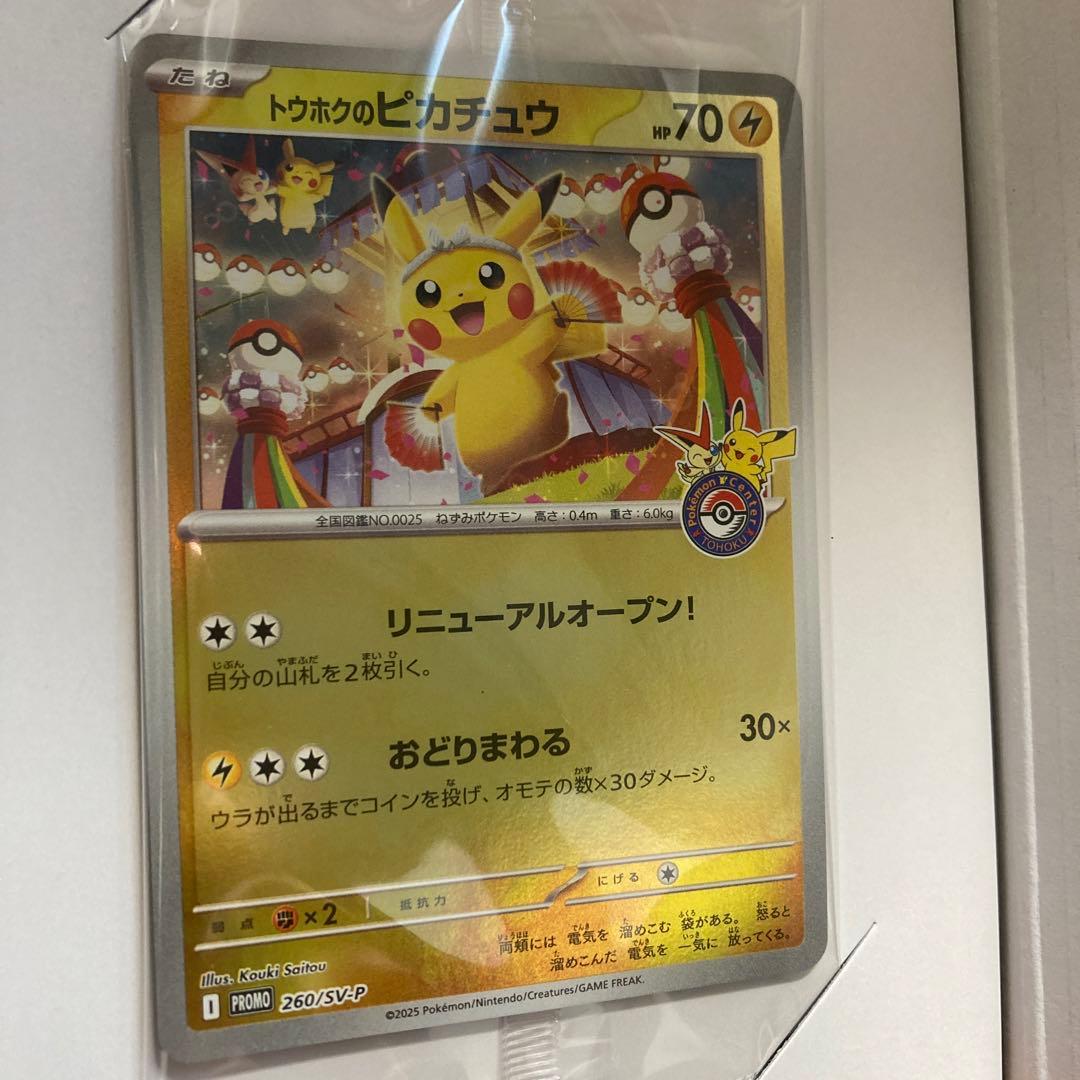 ポケモンセンター スペシャルボックス　ヒロシマ　トウホク×2