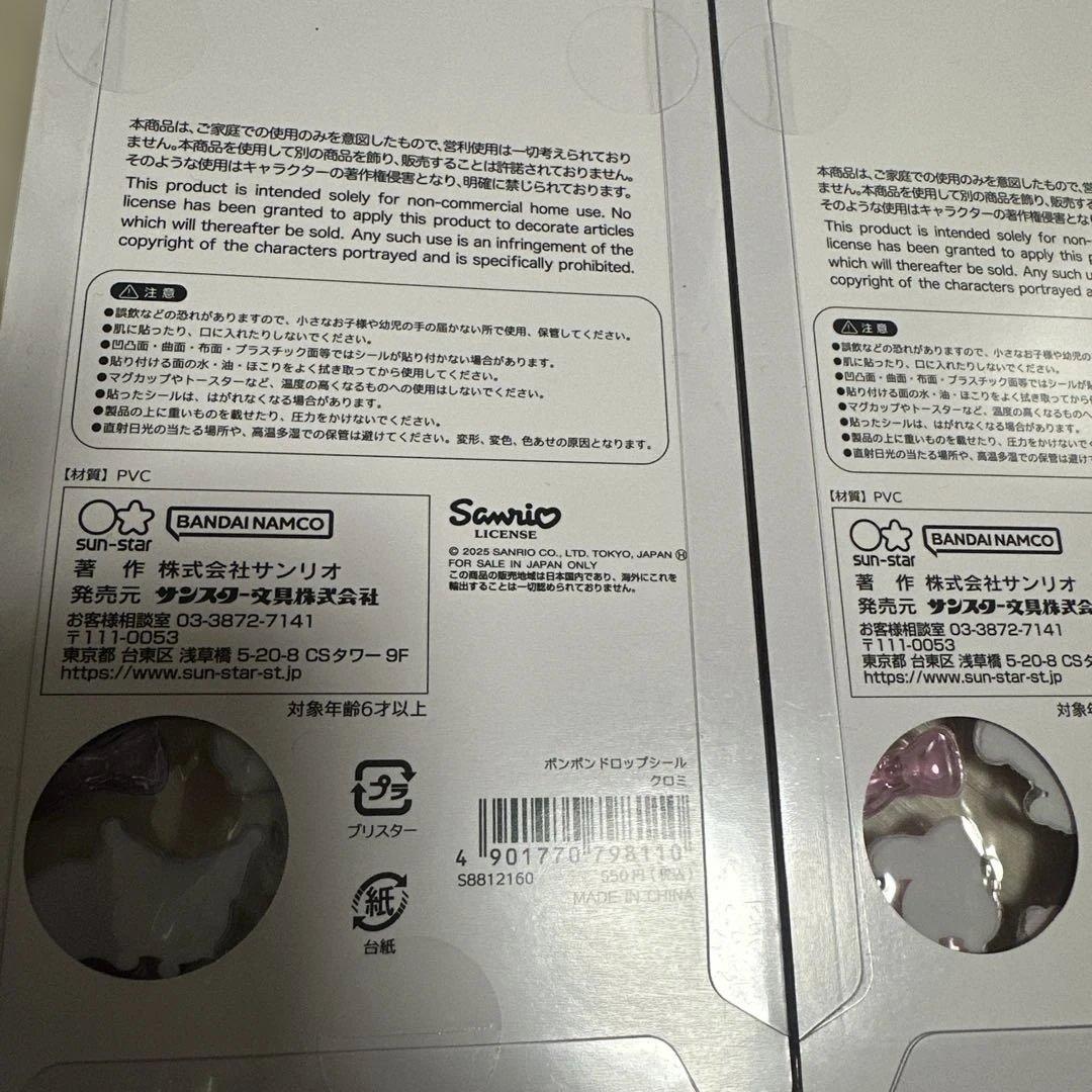 サンリオ　ボンボンドロップシール　第二段