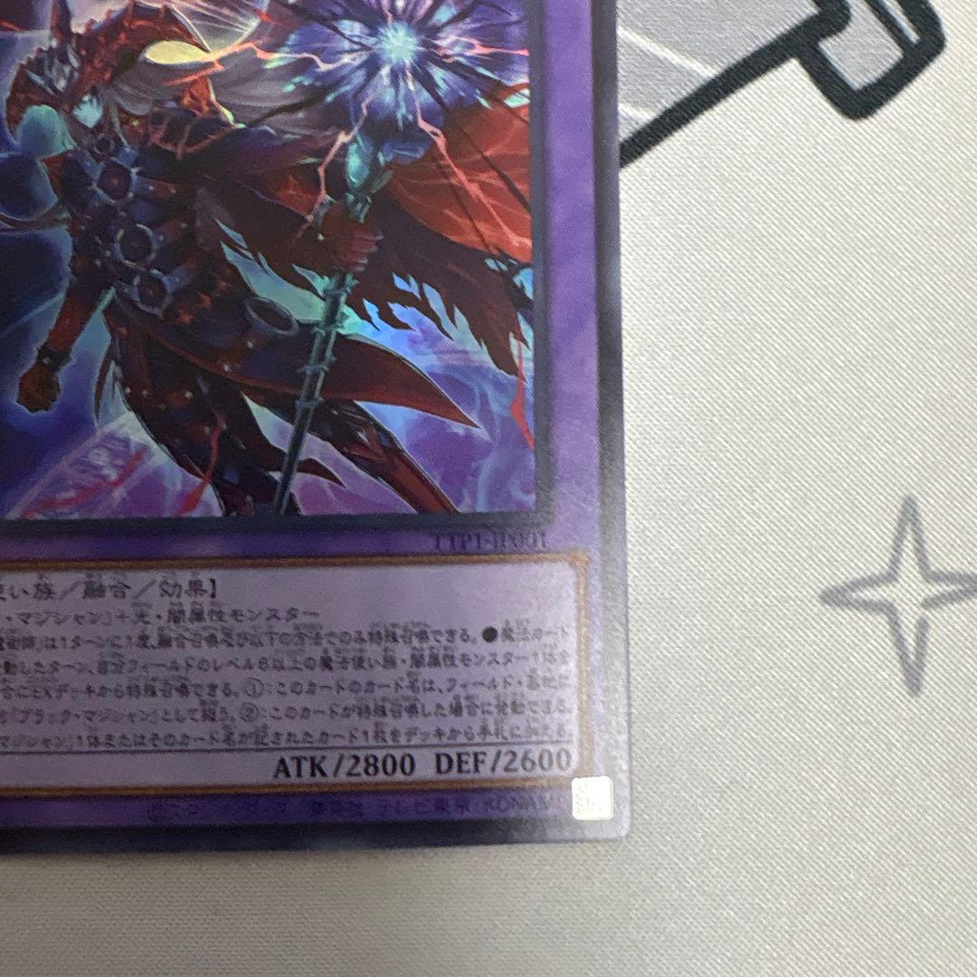 鯖*煮様 遊戯王 ティマイオスの眼光 滅びの黒魔術師 ドラグーンオブレッドアイズ