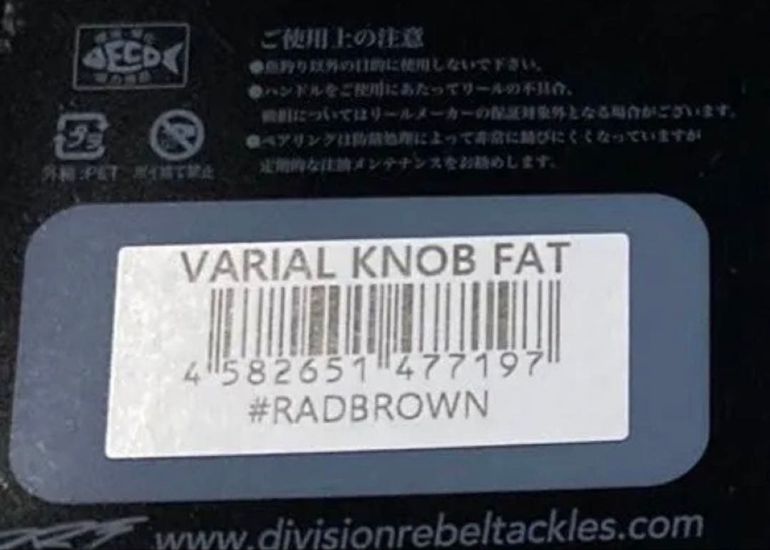 DRT ラッドセンス　バリアルハンドル　ファットノブ　キープキャスト限定カラー