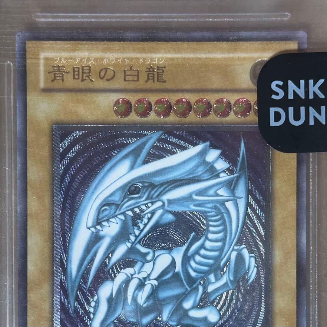 BGS8 青眼の白龍 UL[SM-51] 仮面の呪縛 レリーフ psa8相当