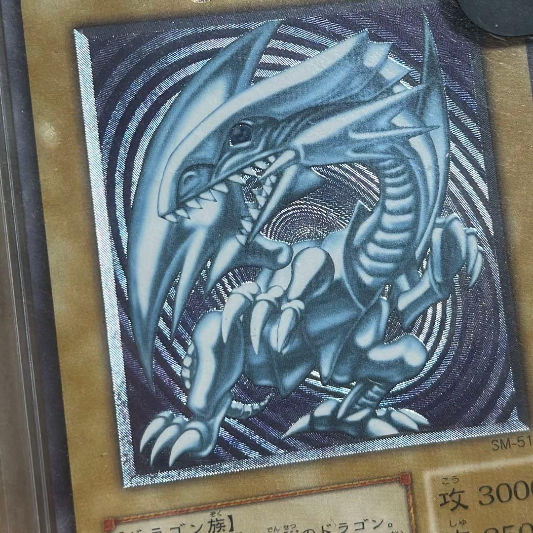 BGS8 青眼の白龍 UL[SM-51] 仮面の呪縛 レリーフ psa8相当
