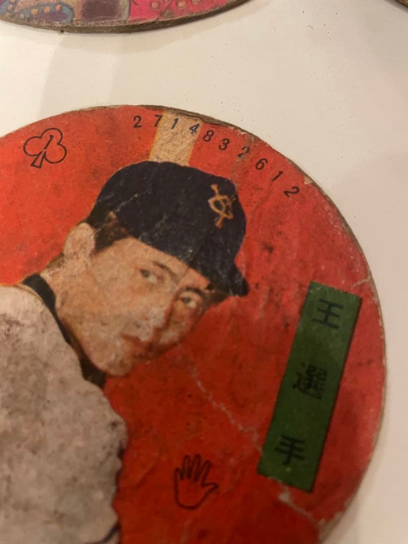 メンコ　野球めんこ　王貞治　baseball MENKO OU SADAHARU