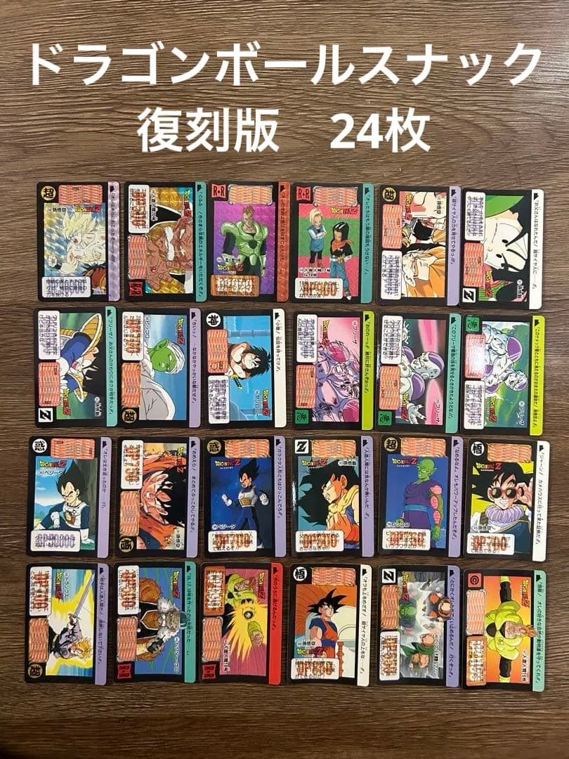 s*4様 ドラゴンボールスナック24枚セット　ドラゴンボールカードダス　復刻版