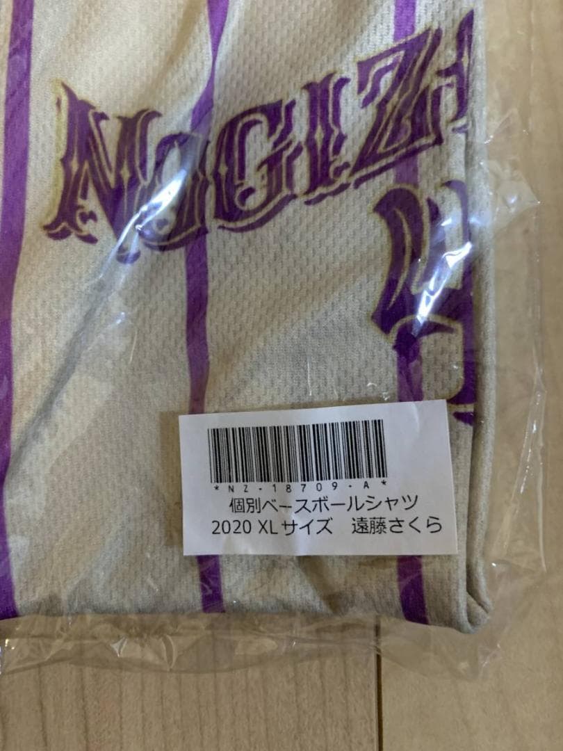 乃木坂46 遠藤さくら【ベースボールTシャツ 2020 XLサイズ】新品未使用