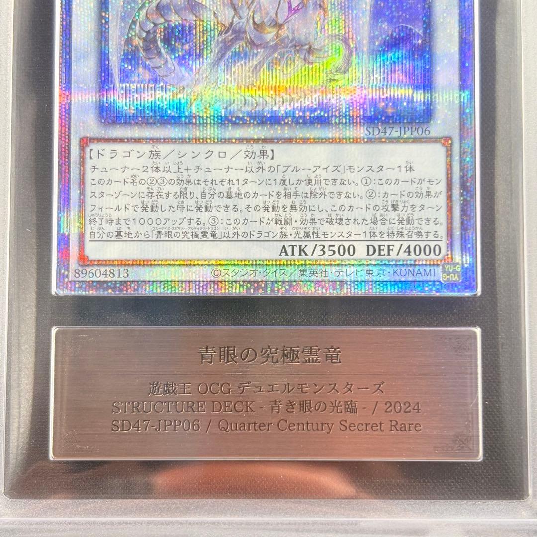 【ARS9】青眼の究極霊竜 ブルーアイズ スピリットアルティメットドラゴン