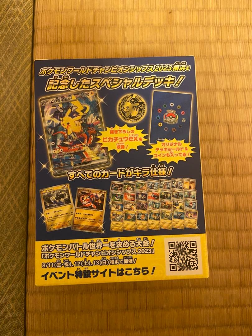 新品未開封 プロモ付き 横浜記念デッキピカチュウWCS2023 ポケモンカード