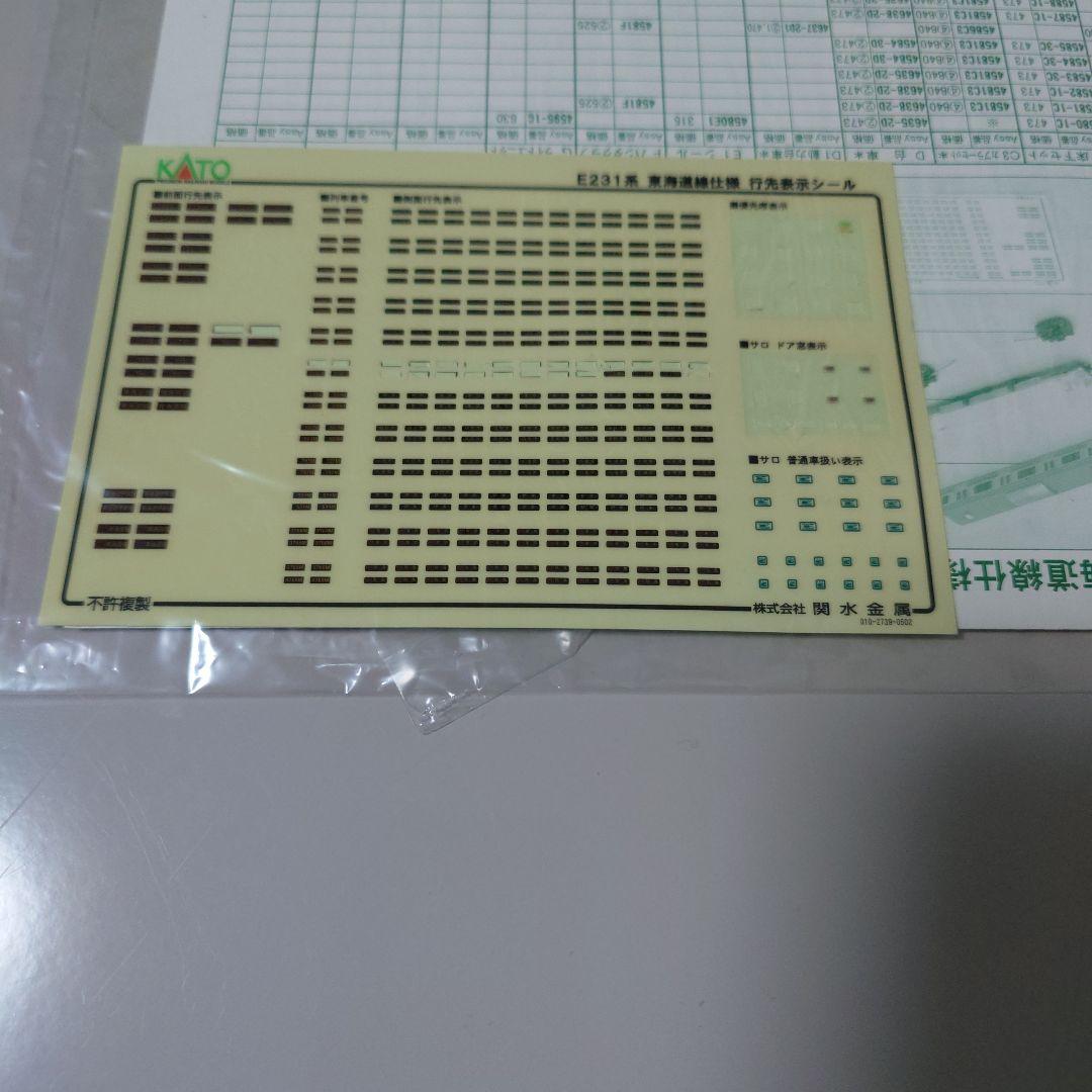 KATO E231系 Nゲージ 鉄道模型10両セット