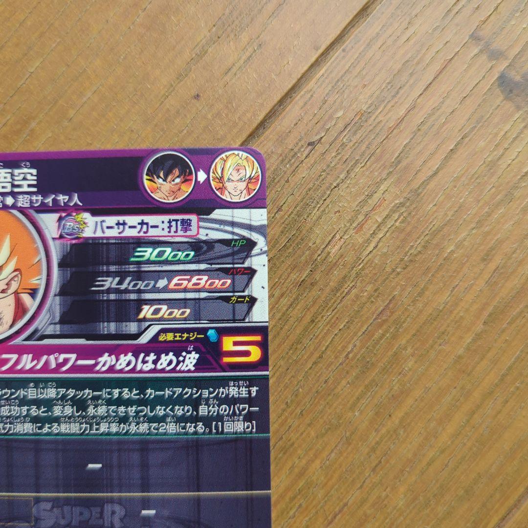 よ*ん様 ドラゴンボールヒーローズ　bm3-sec2 lc　ドラゴンボールカード