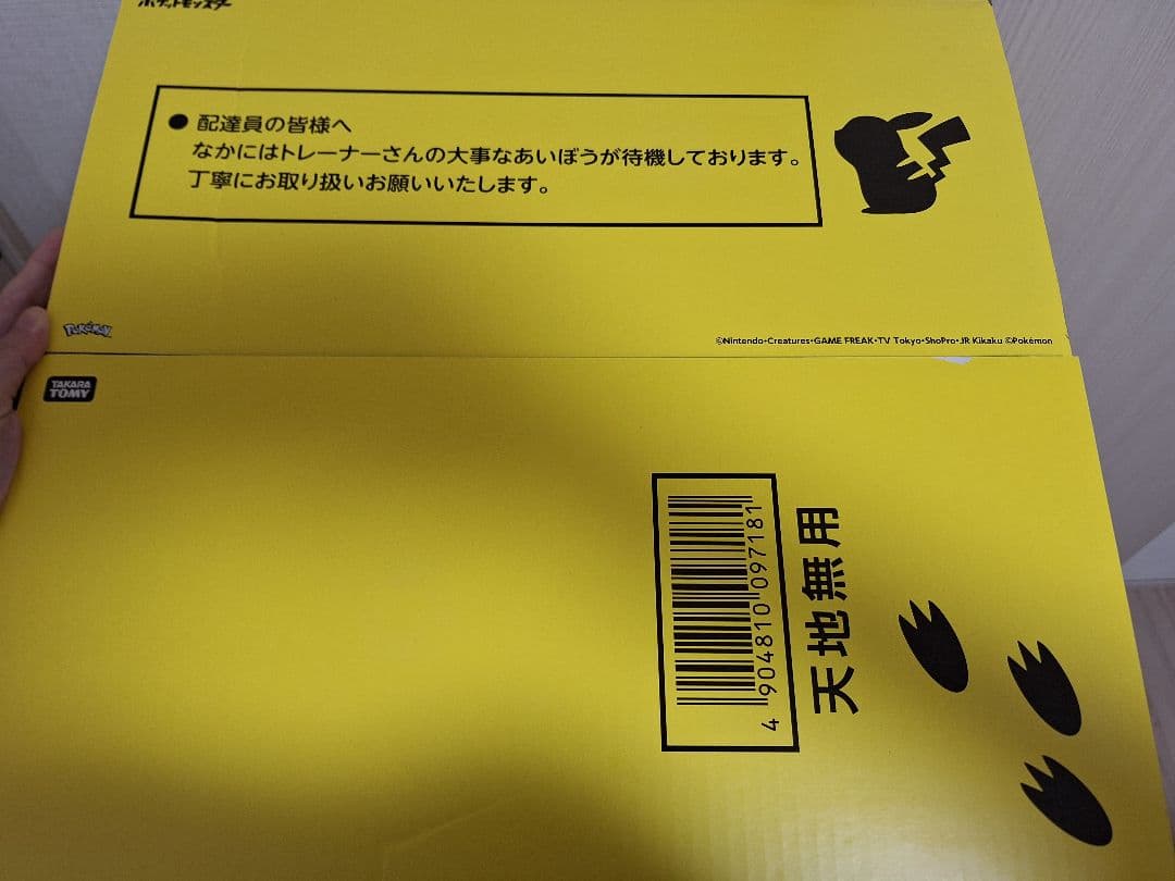 おかえり！ピカチュウ1/1 専用BOX付き　はじまりのピカチュウ