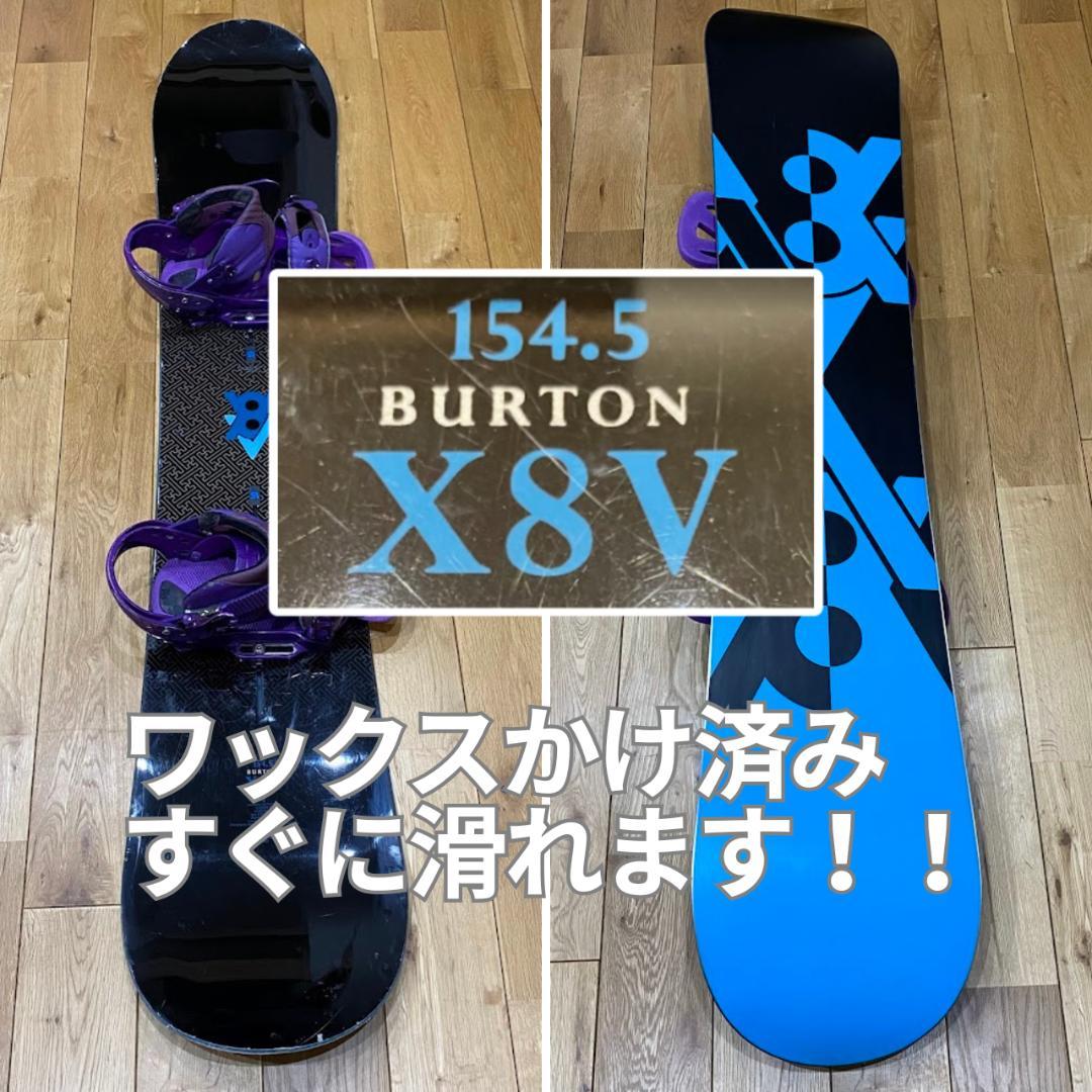 BURTON X8V スノーボード 154.5cm おまけでバインディング付き