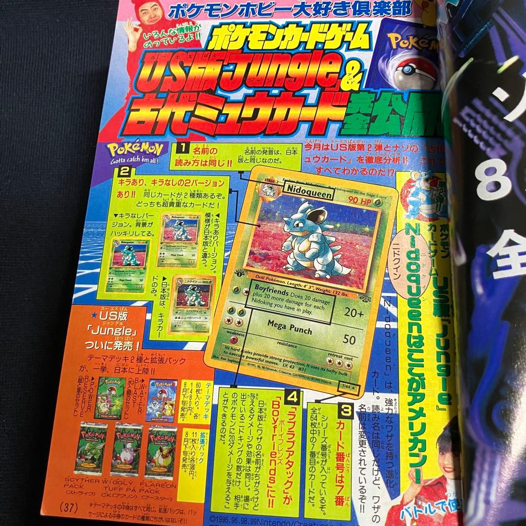 旧裏　ポケモンカード　コロコロコミック　1999年　9月　ハマちゃんのヤドキング