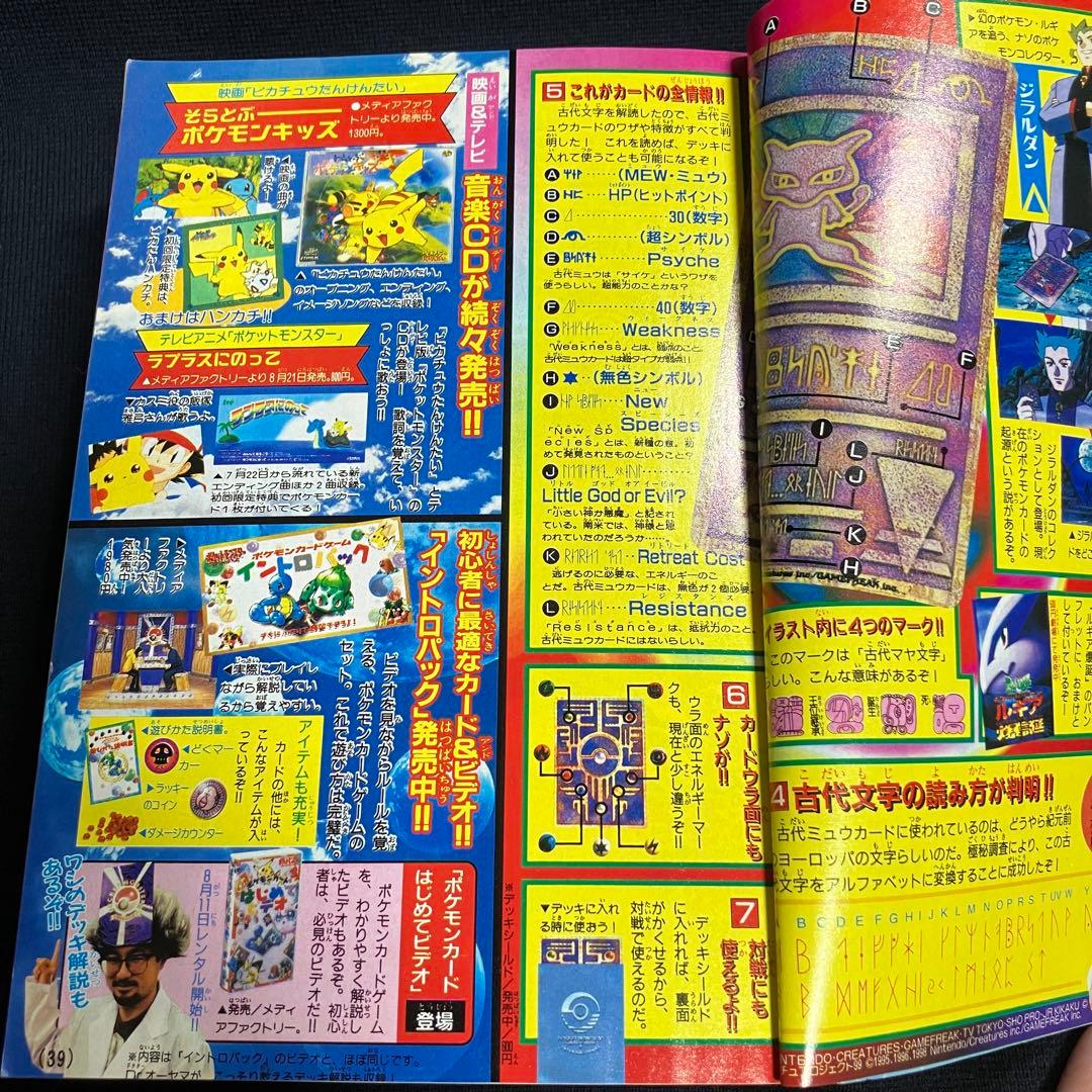 旧裏　ポケモンカード　コロコロコミック　1999年　9月　ハマちゃんのヤドキング