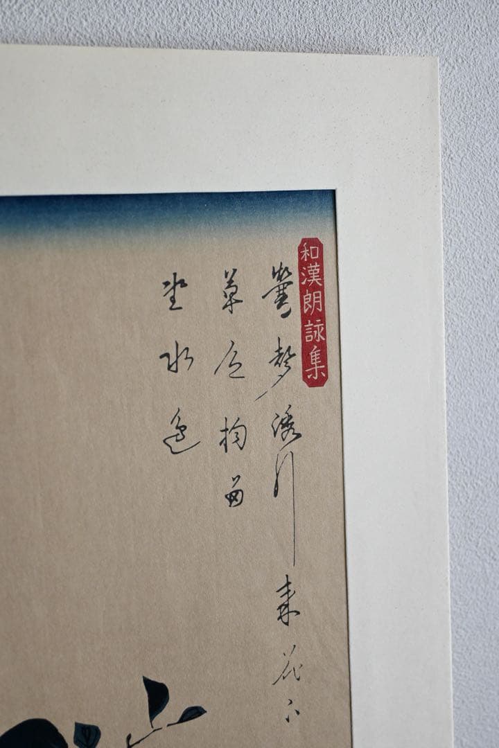歌川広重　椿に鶯
