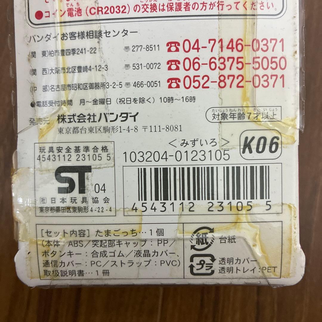 【未開封!】BANDAI祝ケータイかいツー！たまごっちプラス　水色2004年発売