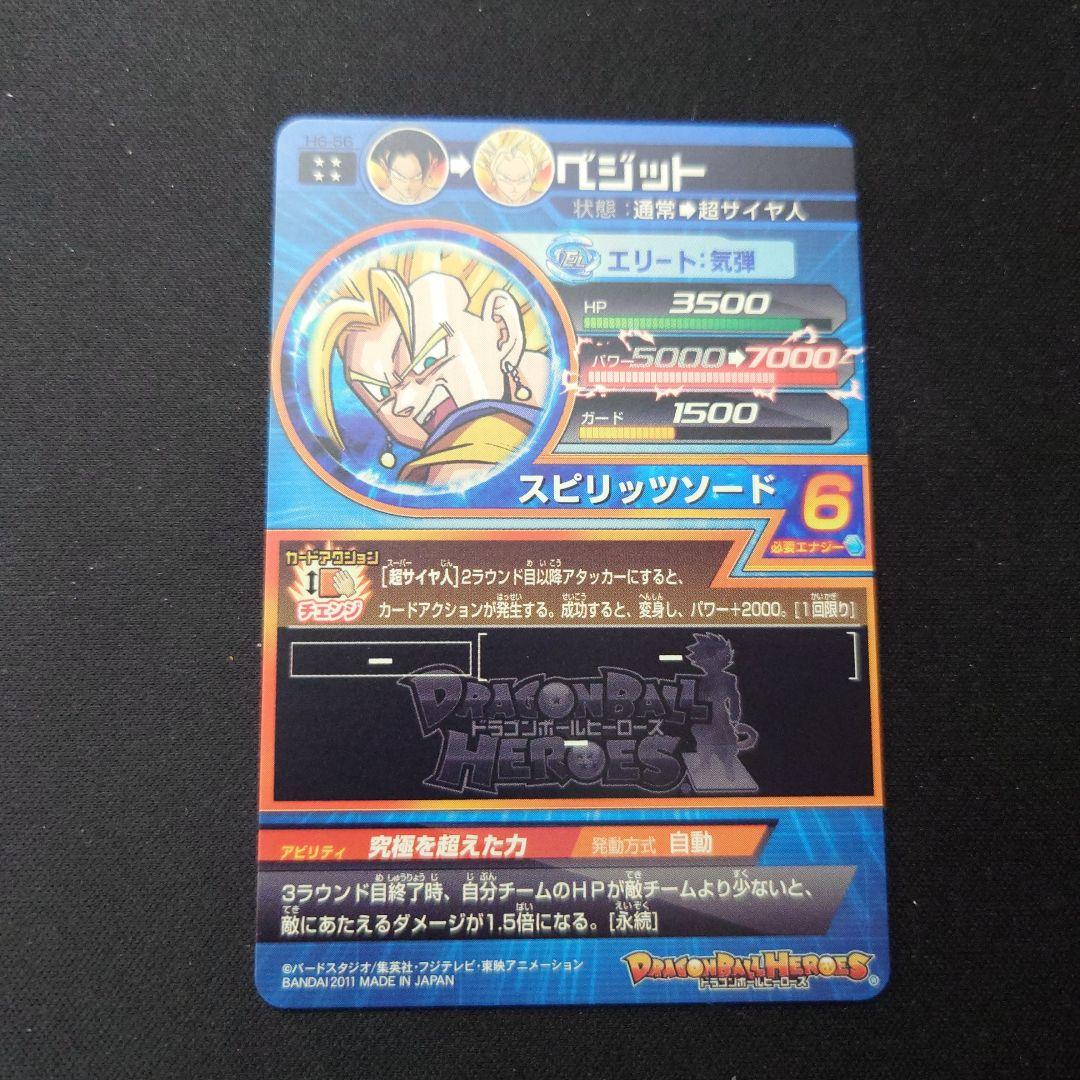 ベジット h6-56