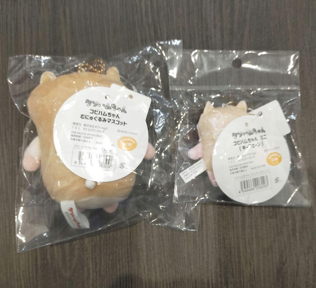 レア　コビハム むにゅぐるみマスコット　ミニ　ぬいぐるみ　キーチェーン