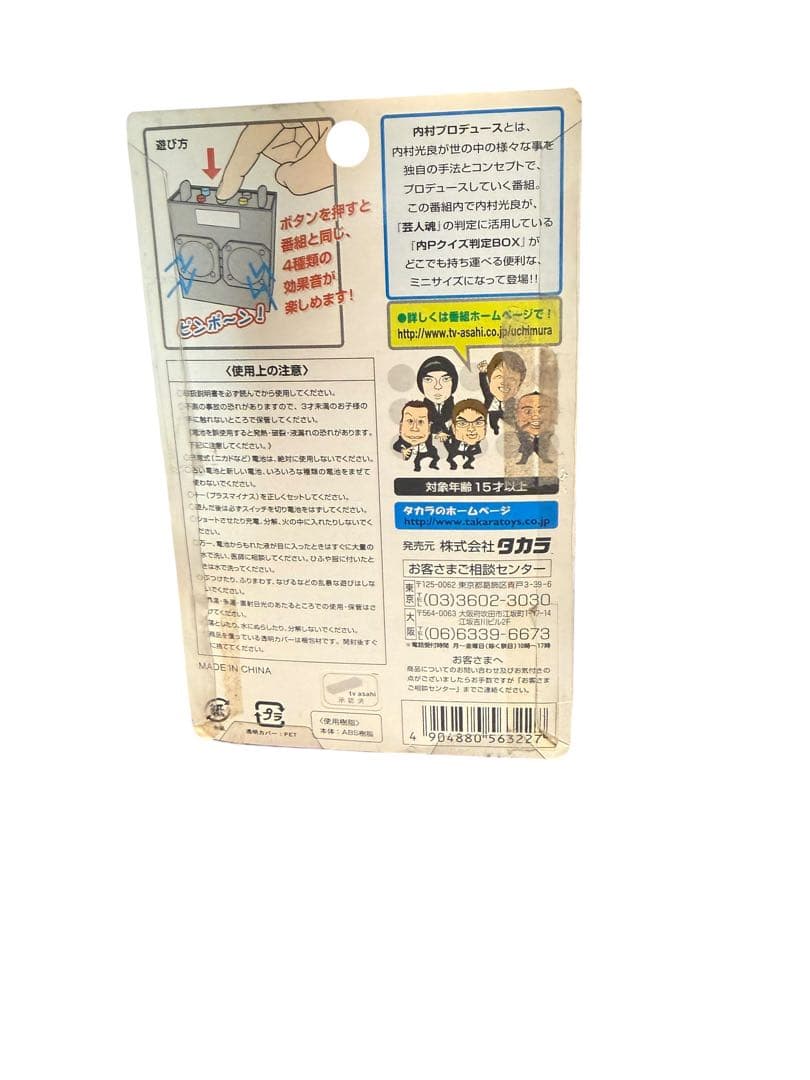 【新品】内村プロデュース 内P クイズ判定BOX サウンド玩具 希少品 レトロ
