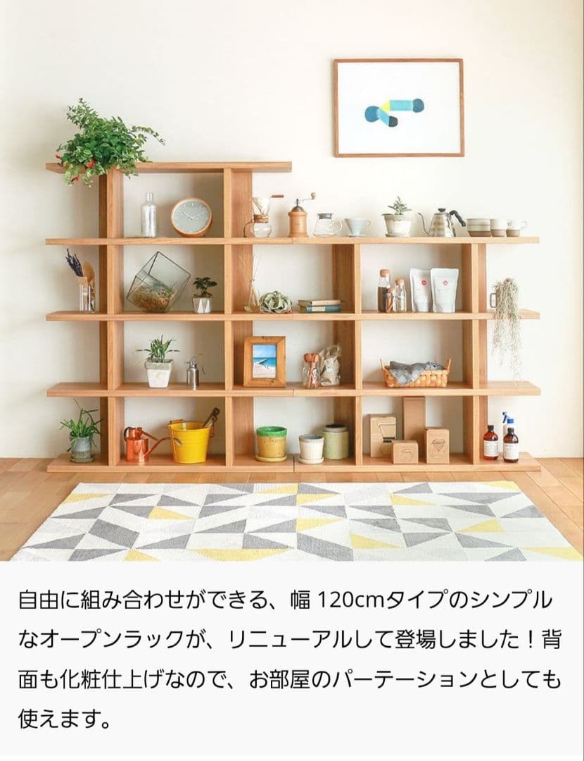 【リセノ】オープンラックナチュラル