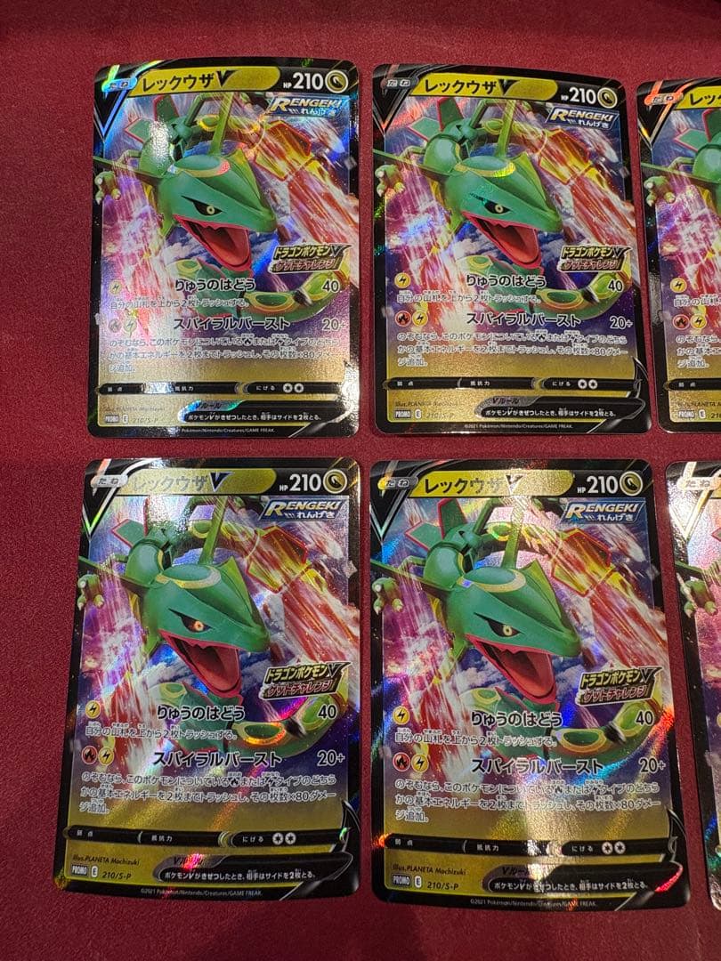 レックウザv プロモカード　ドラゴンポケモンゲットチャレンジ　210/s-p
