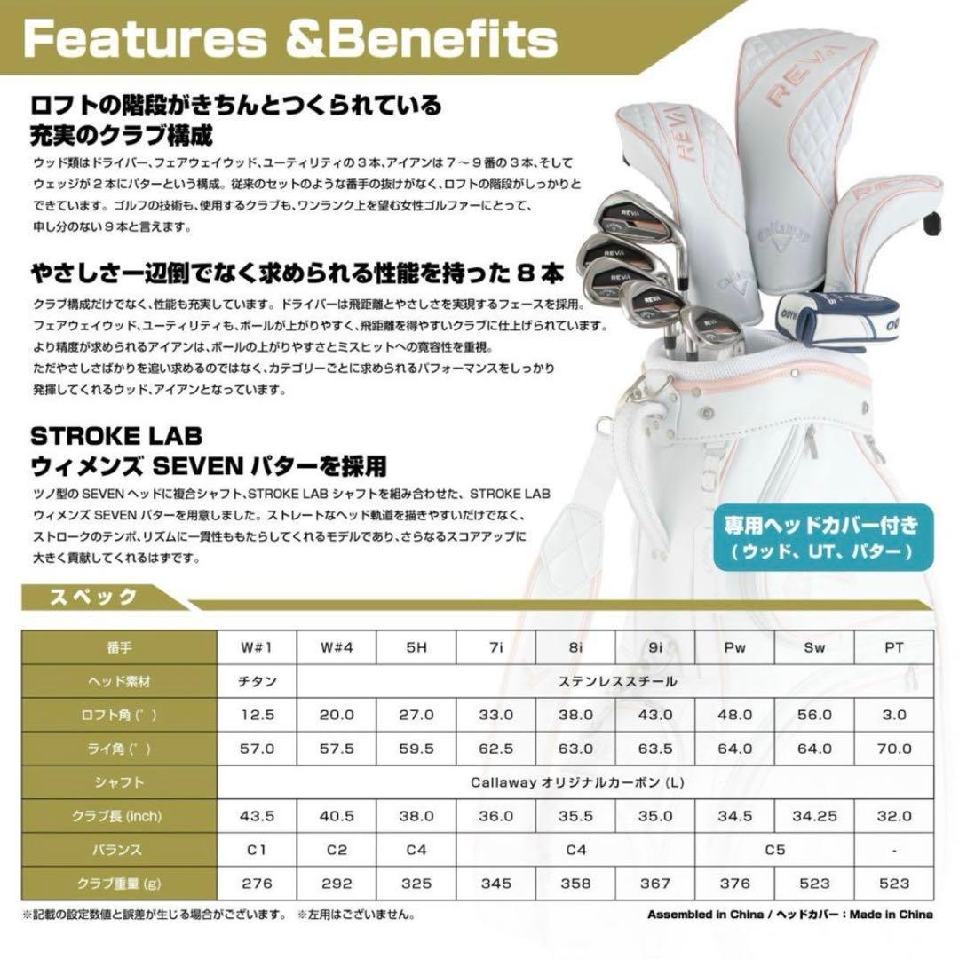 【新品未使用】Callaway REVA レディース ゴルフクラブセット バッグ