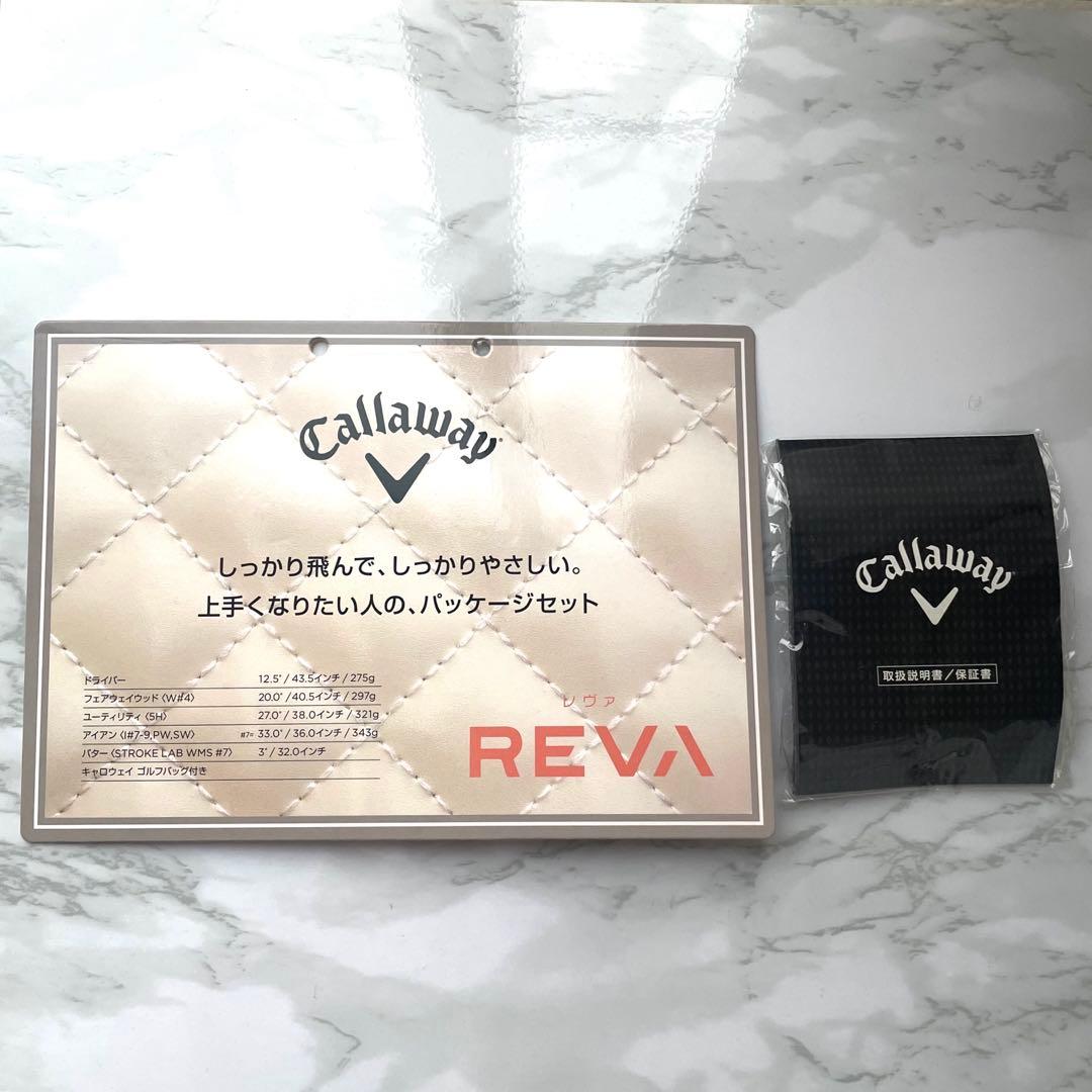 【新品未使用】Callaway REVA レディース ゴルフクラブセット バッグ