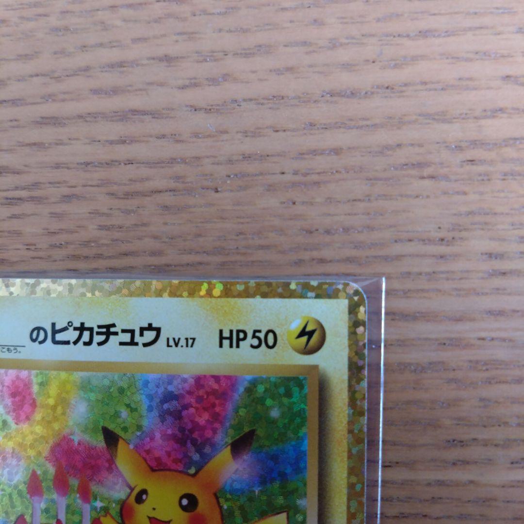 ポケモンカード25tお誕生日ピカチュウプロモ