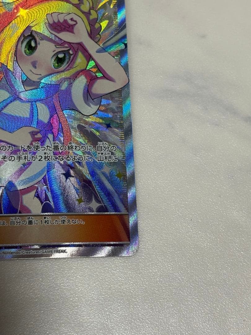 リーリエの全力SR