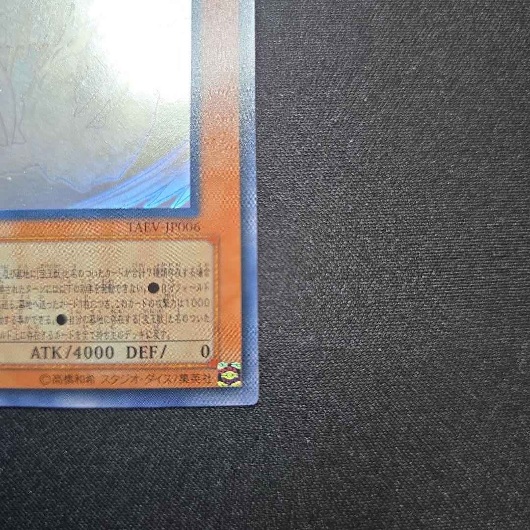 【遊戯王】究極宝玉神 レインボー・ドラゴン ホロ TAEV ホログラフィックレア