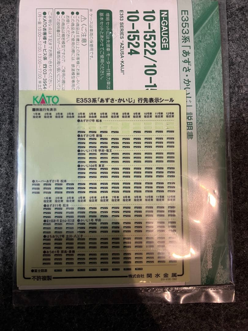 KATO E353系　あずさ　かいじ　9両　基本+増結　セット