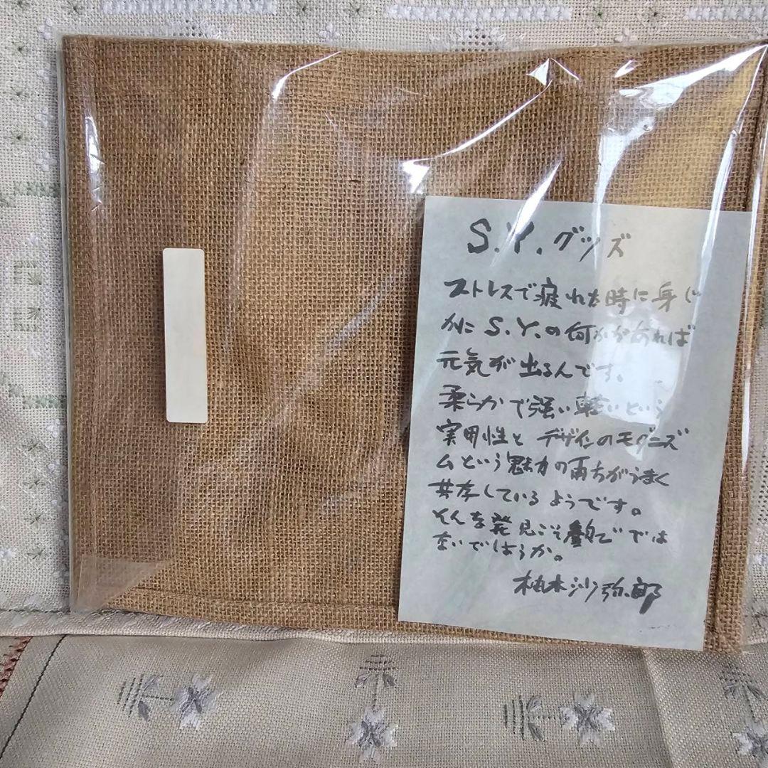 希少【q153/k】柚木沙弥郎 麻トートバッグ 未使用品