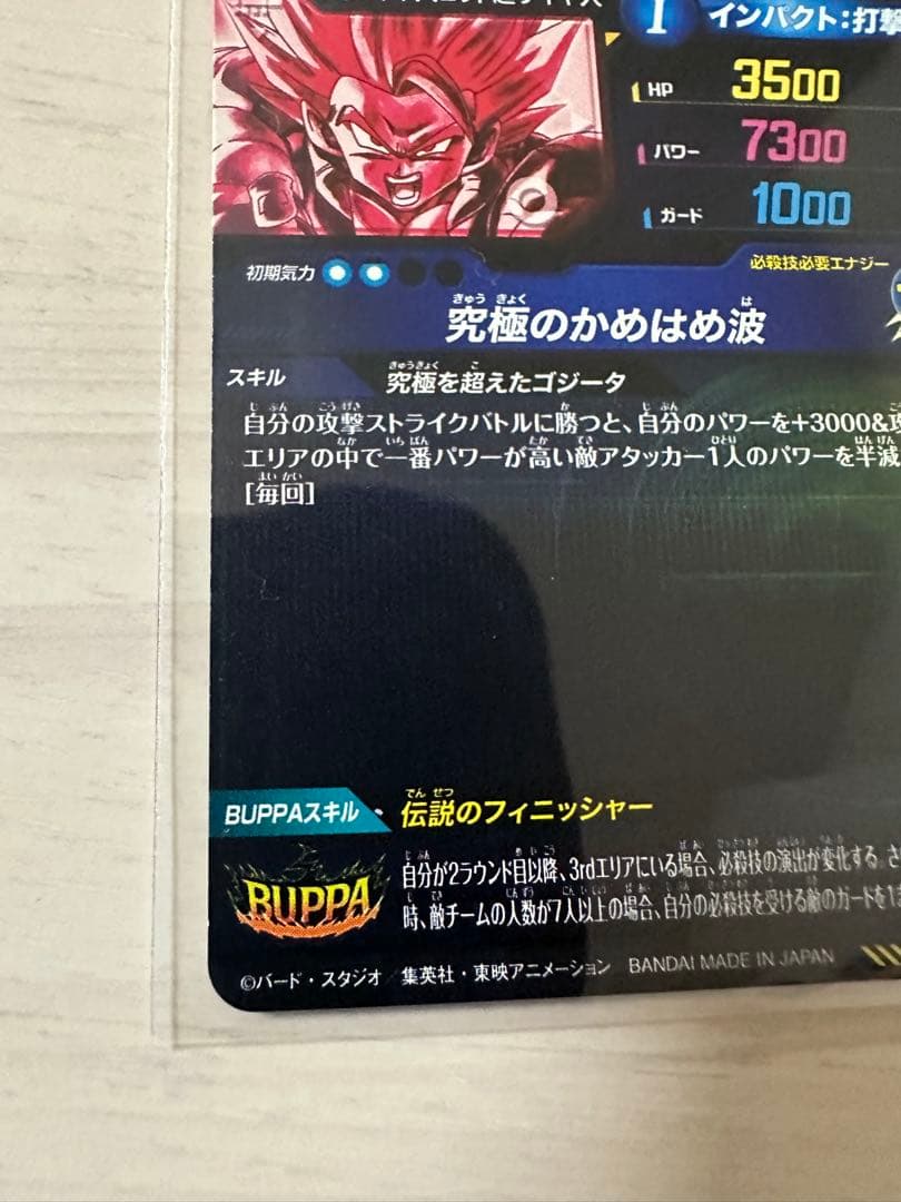バ*ン様 ドラゴンボールスーパーダイバーズ SDV7-SEC2 ゴジータ パラレ