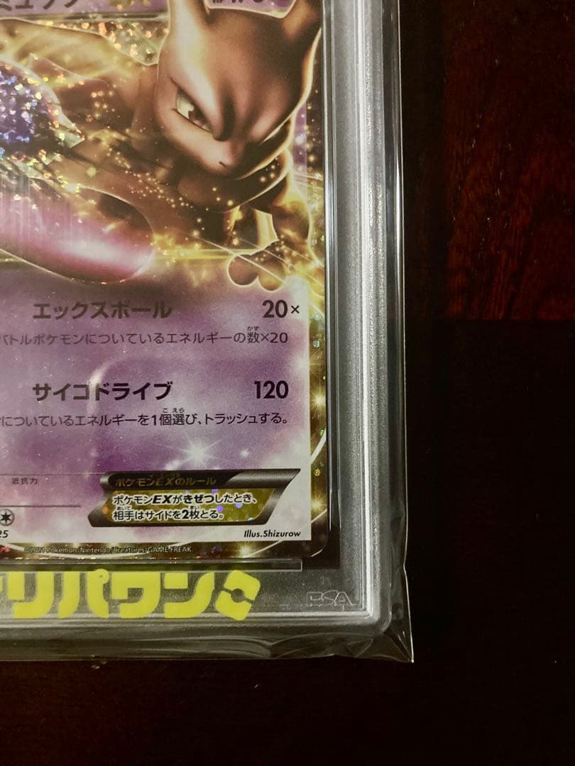 ミュウツーEX R BW3 サイコドライブ PSA10