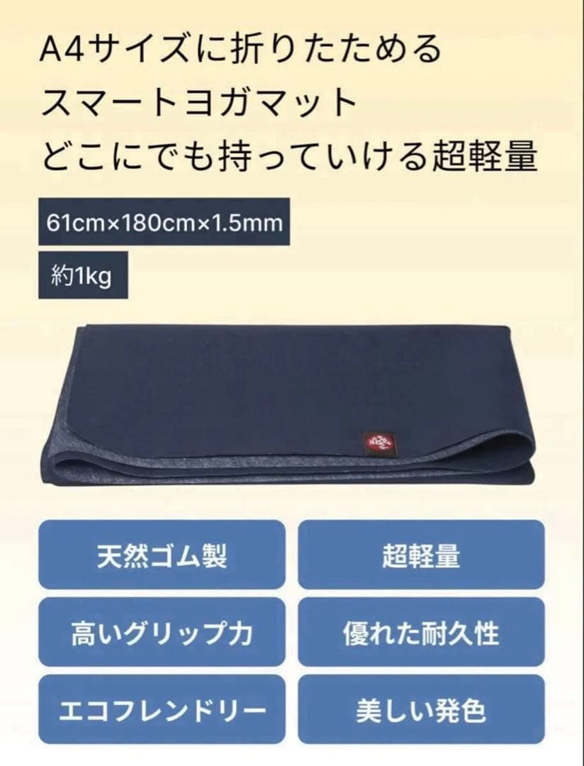 マンデュカ eKO Lite エコスーパーライト ヨガマット（3mm)