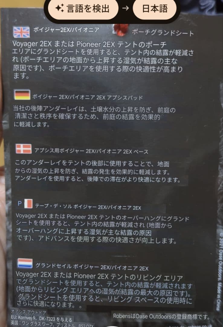 ローベンス グラウンドシート パイオニアとボイジャー 2EX対応　ペグ付属