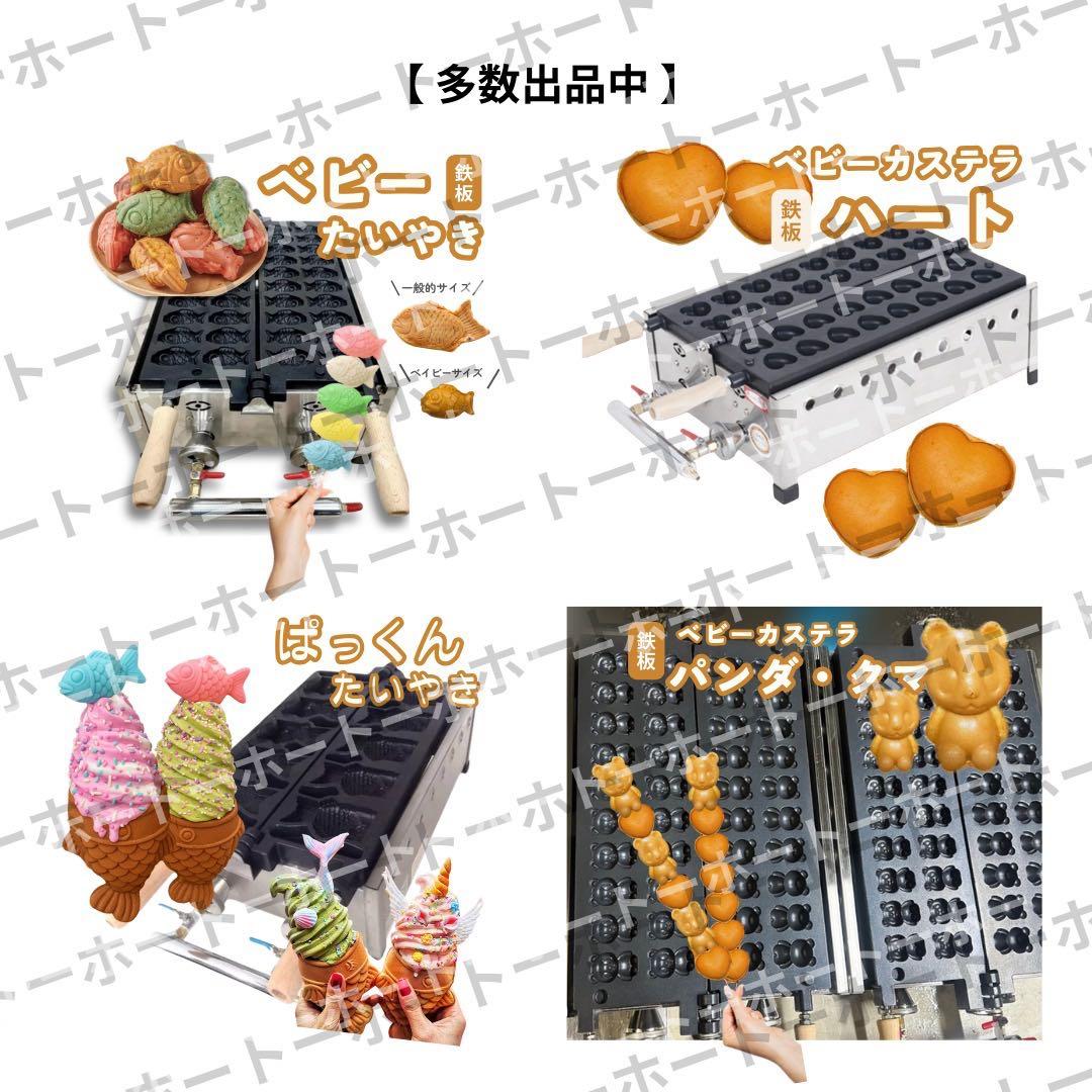 【2月のみ割引価格｜1〜2日発送可】ベビーカステラ　パンダ　プロパンガス　鉄板