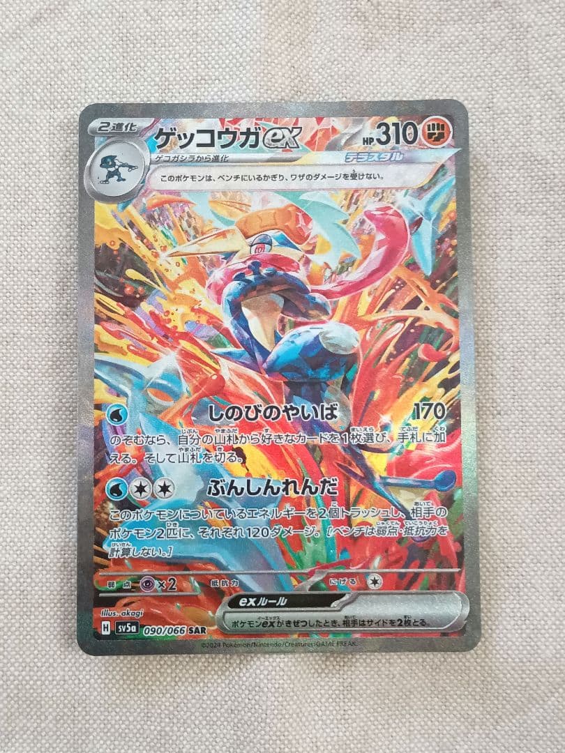 （初期汚れあり）ゲッコウガex SAR