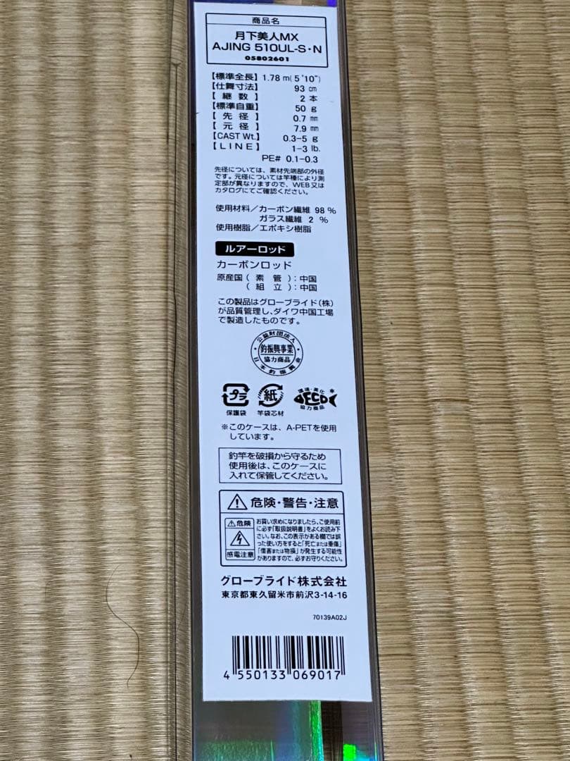 追記確認して下さい！Daiwa 月下美人 mx 510ul-L