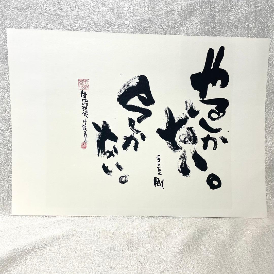 長渕剛 詩画展 「情熱」 公式グッズ