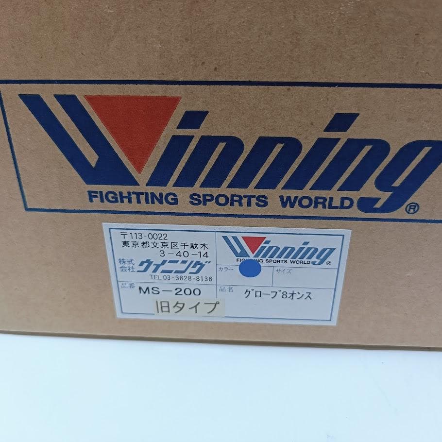 winning ウイニング ボクシンググローブ 8oz 青 MS-200