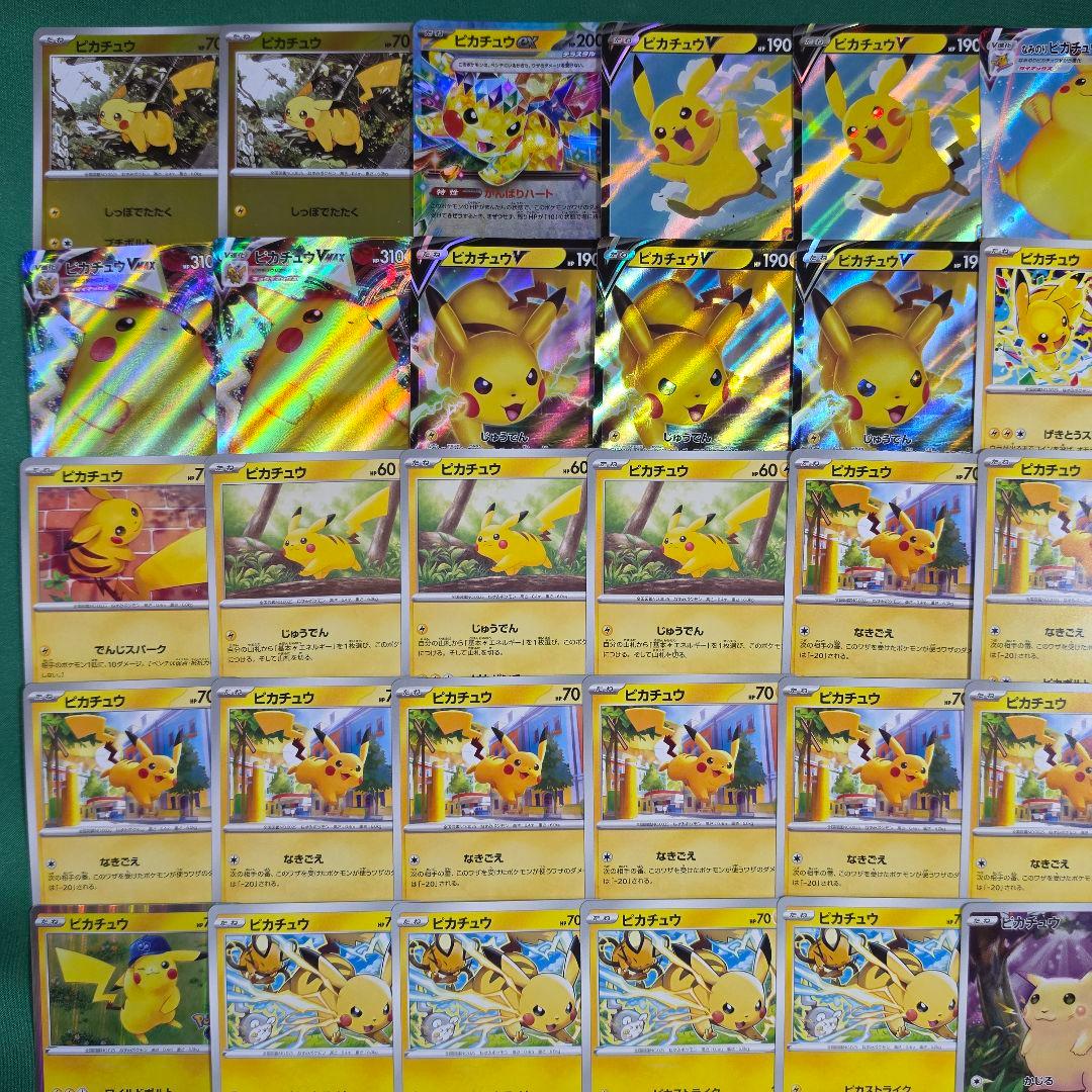 ポケモンカード ピカチュウ まとめ売り 合計80枚