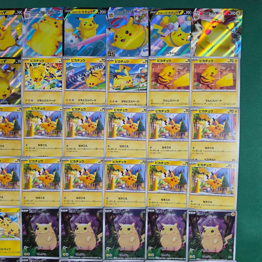 ポケモンカード ピカチュウ まとめ売り 合計80枚