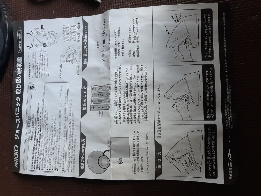 激レア ジョーズパニック (箱無し)希少品
