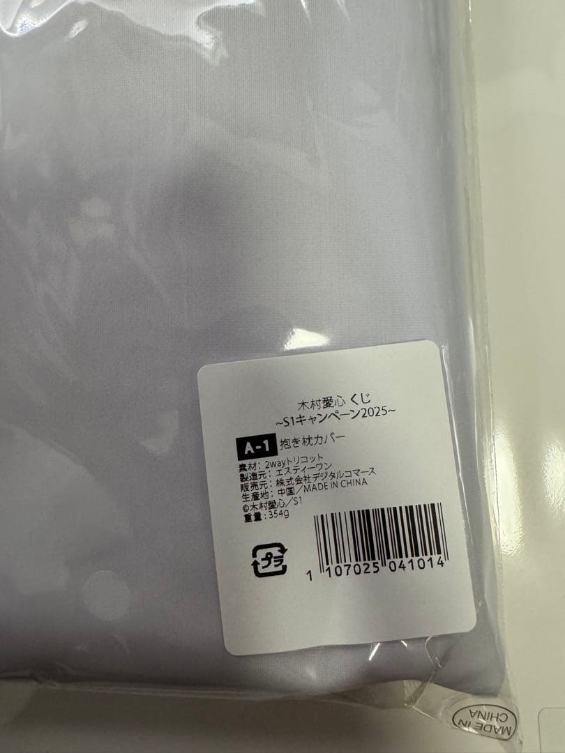 木村愛心　抱き枕カバー