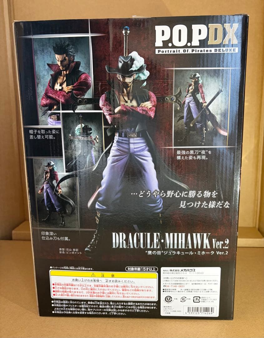 POP NEO-DX ジュラキュール・ミホーク Ver.2 鷹の目