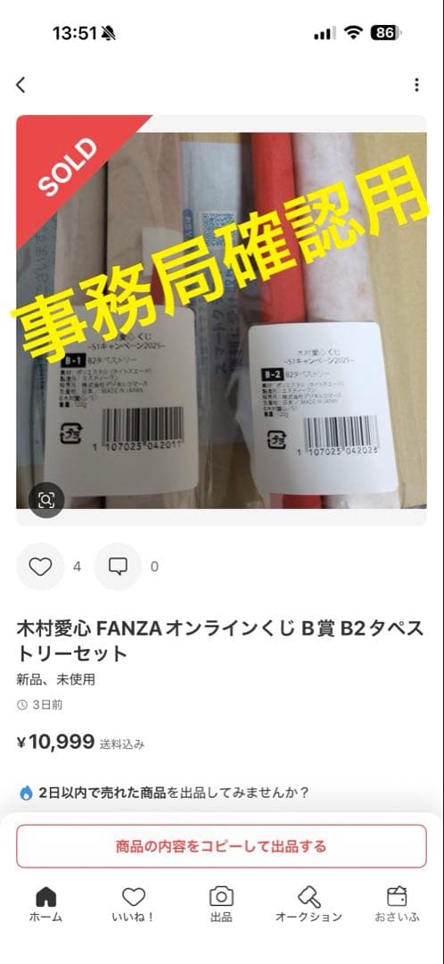 木村愛心 FANZAオンラインくじ B賞 B2タペストリー
