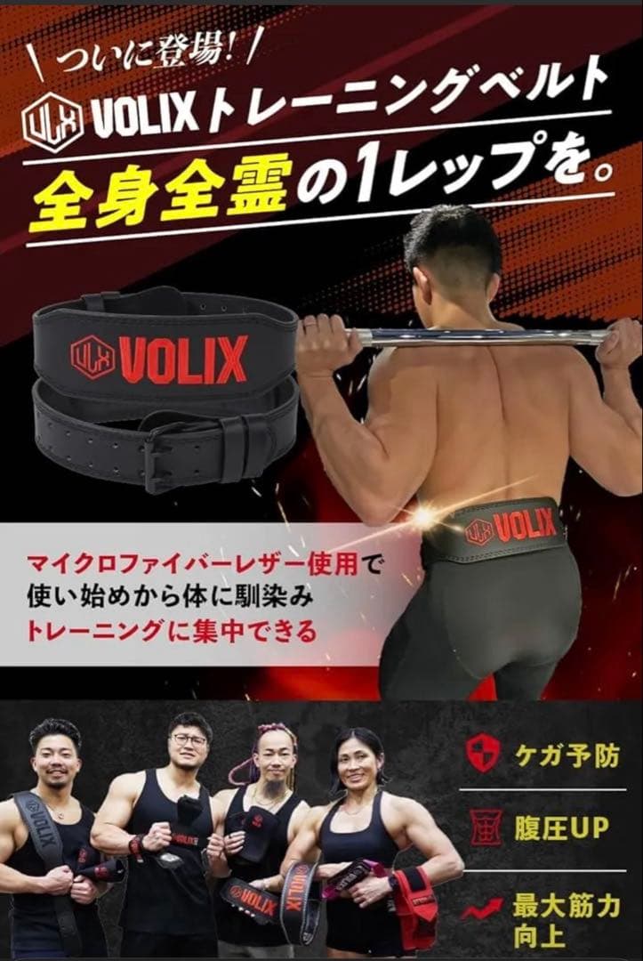VOLIX トレーニングベルト　リフティングベルト　パワーベルト 筋トレ