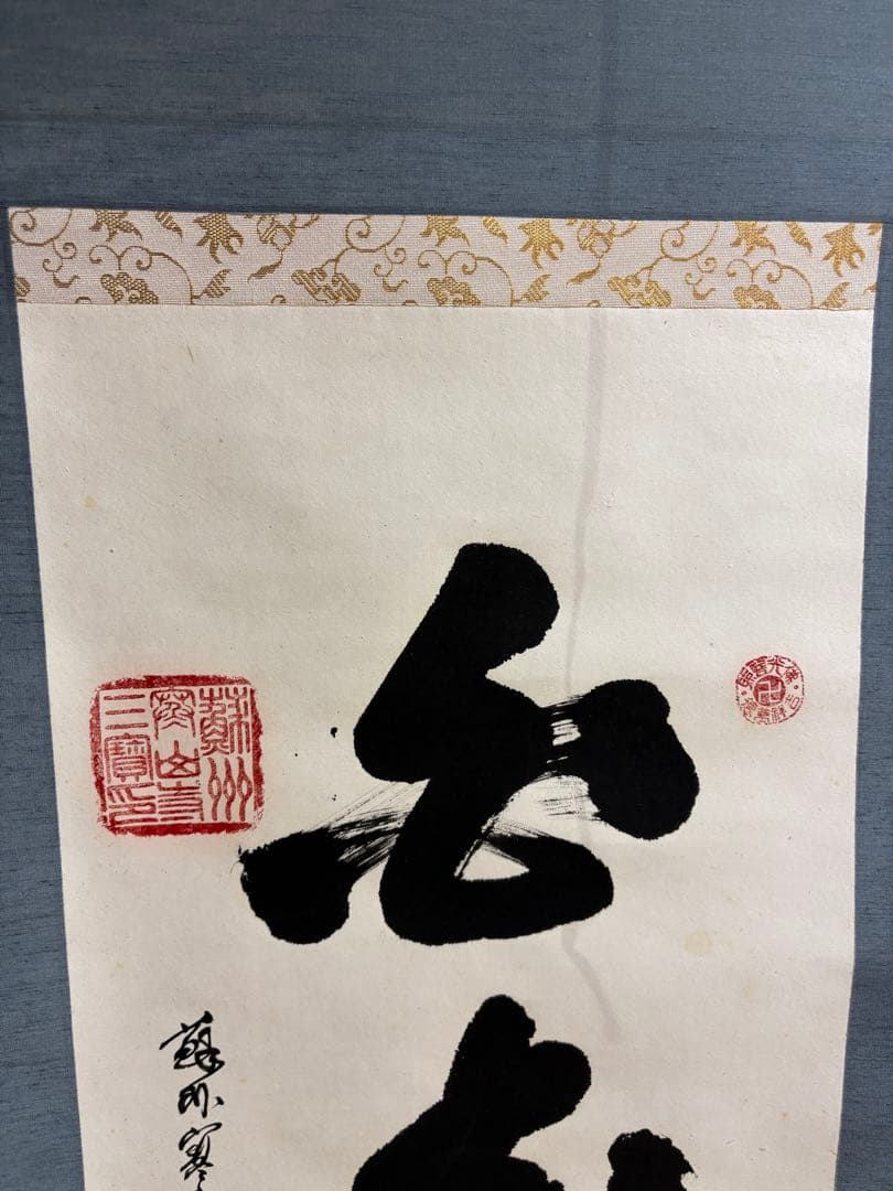墨字掛軸 青い布地 金色装飾