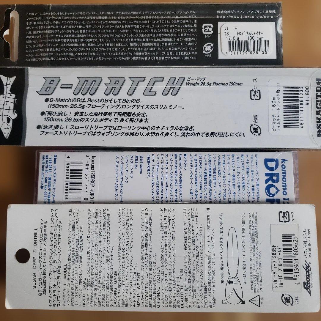 フローティングミノー まとめ売り。新品